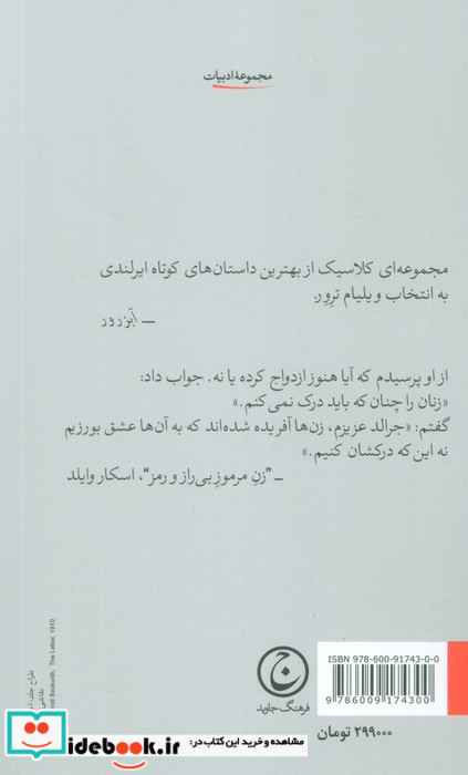 زن مرموز بی راز و رمز