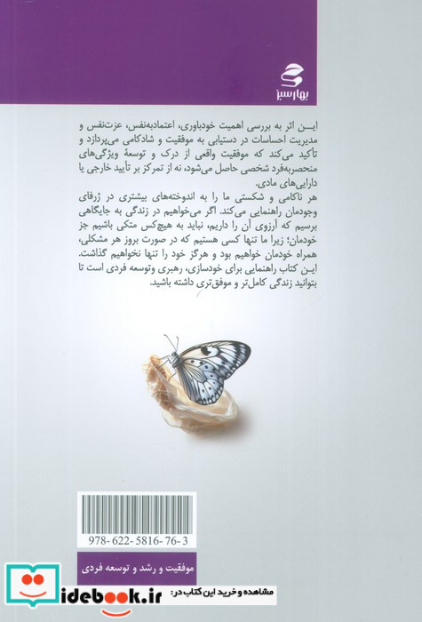 خودباوری نشر بهار سبز
