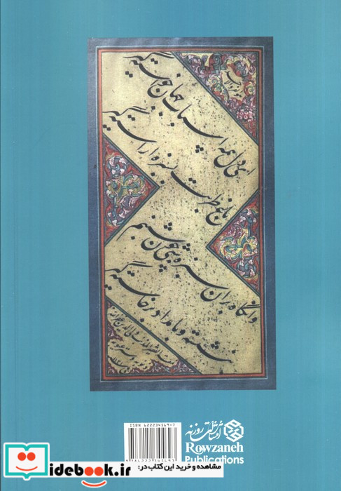 خیام نشر روزنه کار