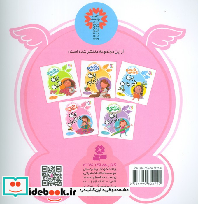 پری زنجبیلی