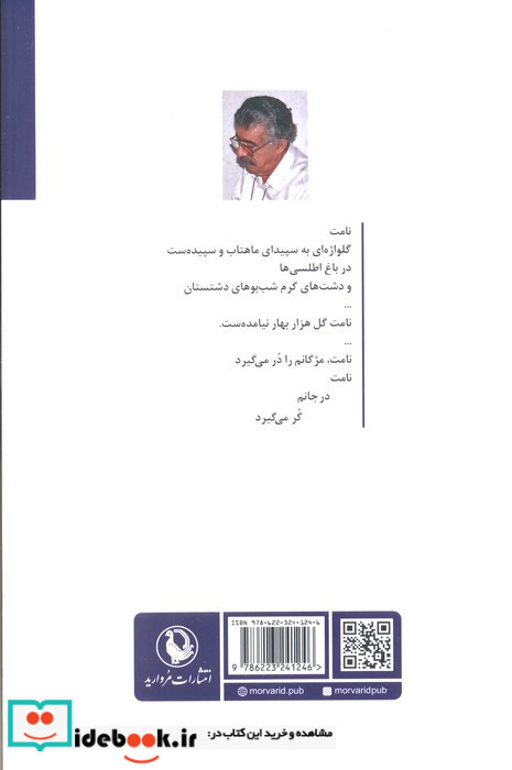 وصف گل سوری