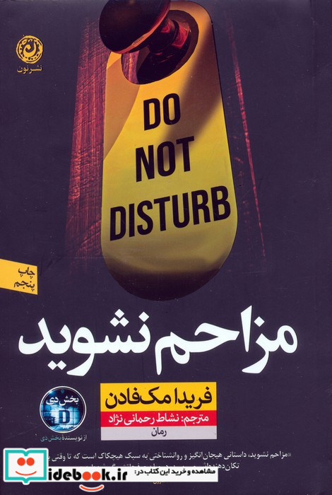 مزاحم نشوید