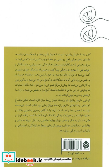 آنژل نشر قطره