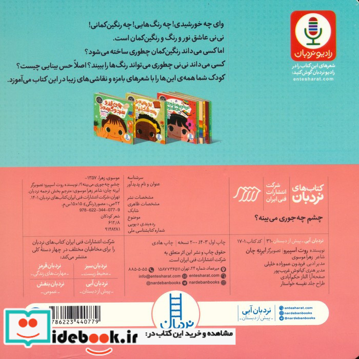 چشم چه جوری می بینه
