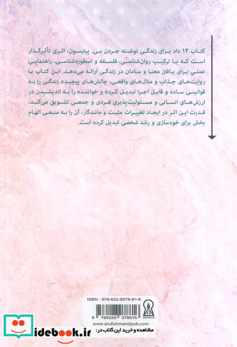 12 داد برای زندگی