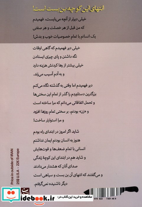 انتهای این کوچه بن بست است