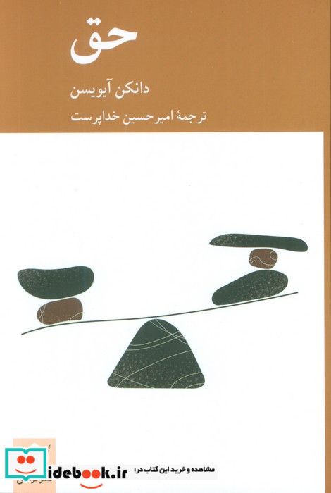 حق 