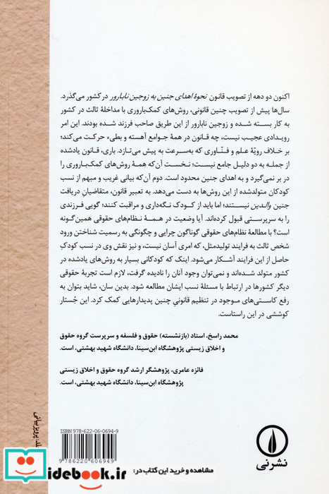 حقوق تطبیقی نسب