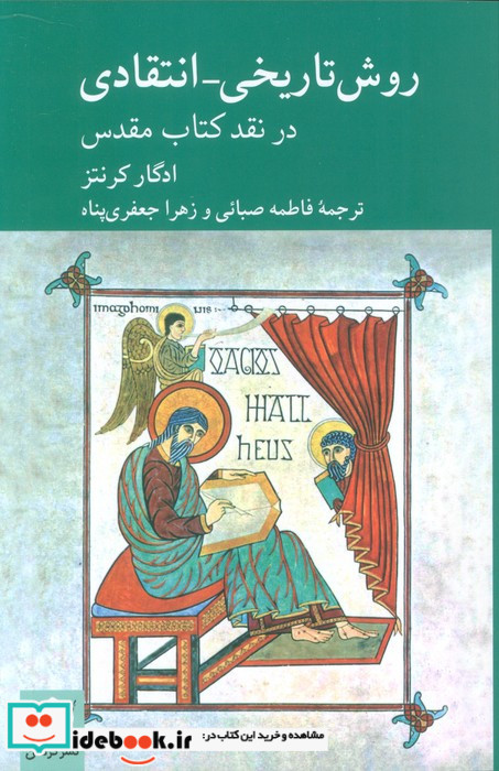 روش تاریخی انتقادی 