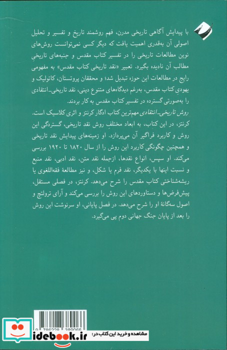 روش تاریخی انتقادی 