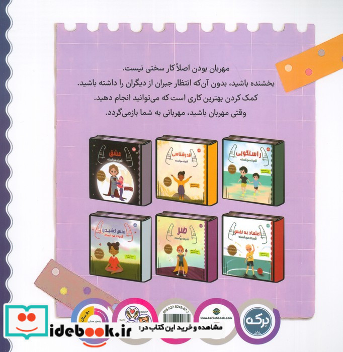 مهربانی قدرت من است