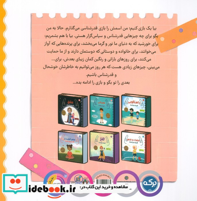 قدرشناسی قدرت من است