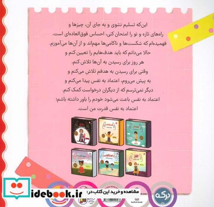 اعتماد به نفس قدرت من است