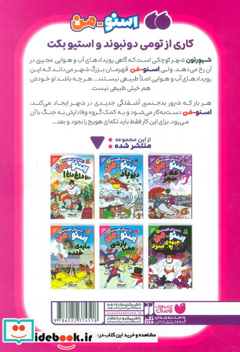 آدم برفی قهرمان