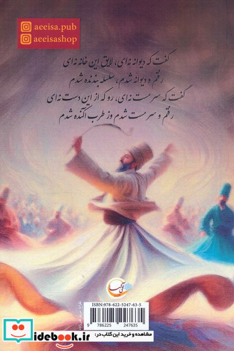 سی شب با مولانا