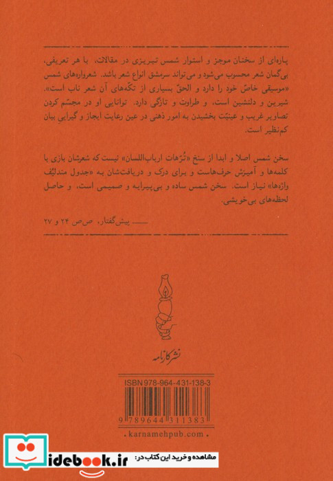باده جان