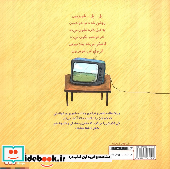 تر تر ترانه 2