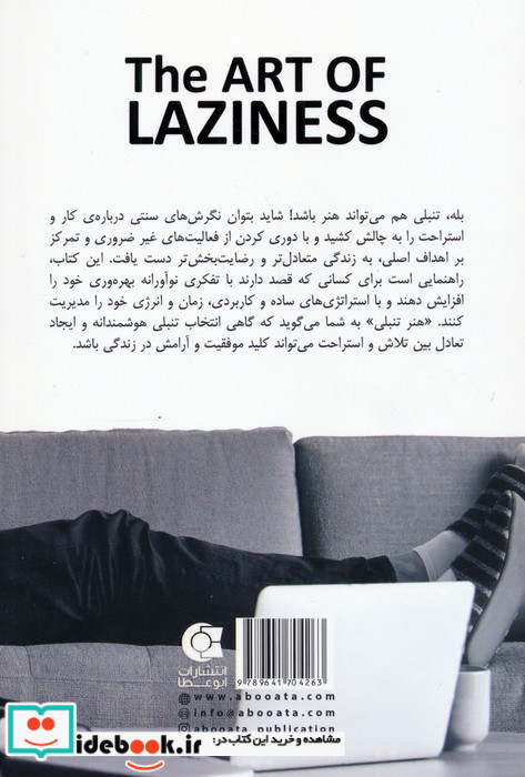 هنر تنبلی