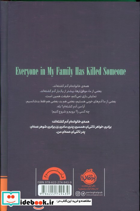 همه ی خانواده ام آدم کشته اند