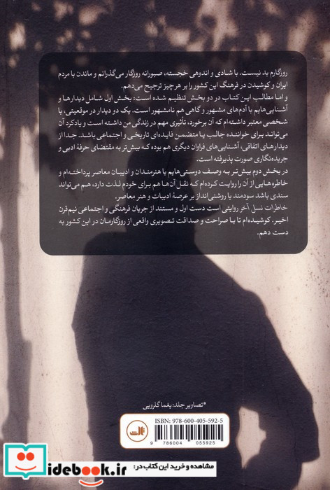 خاطرات نسل آخر نشر ثالث