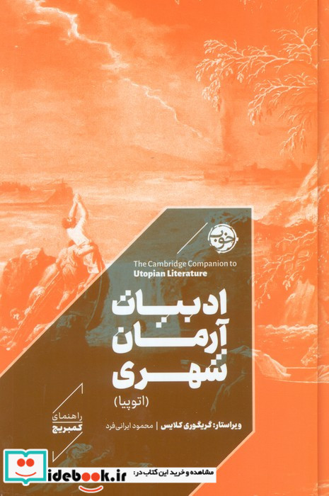 ادبیات آرمان شهری