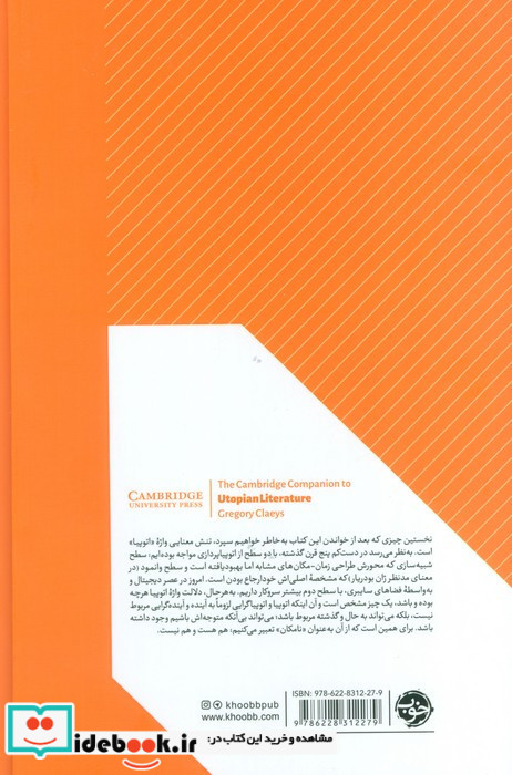 ادبیات آرمان شهری
