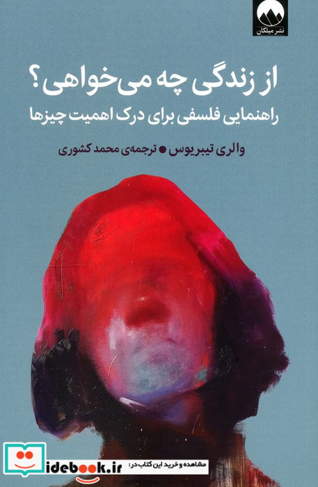 از زندگی چه می خواهی