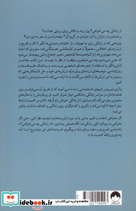 از زندگی چه می خواهی