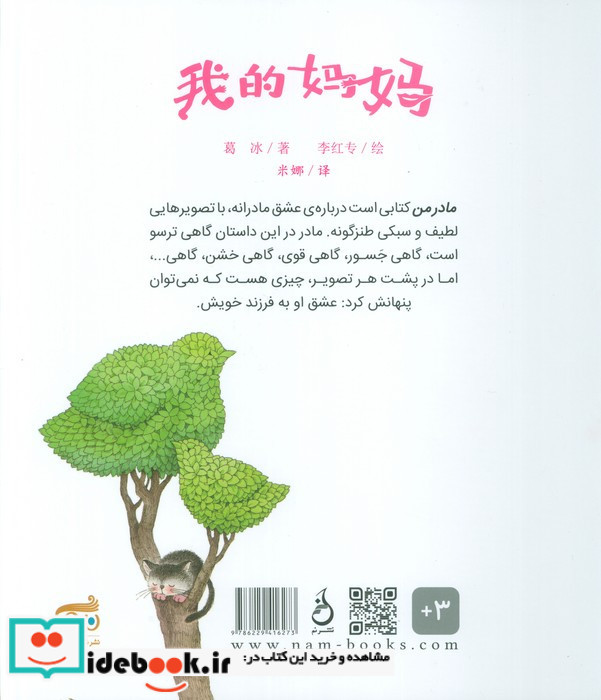 مادر من