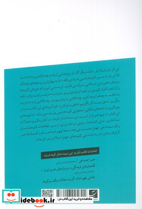 کتیبه های دوران اسلامی