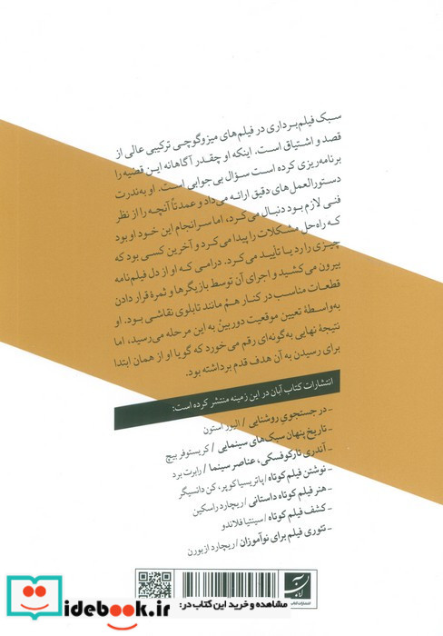کنجی میزوگوچی و هنر سینمای ژاپن