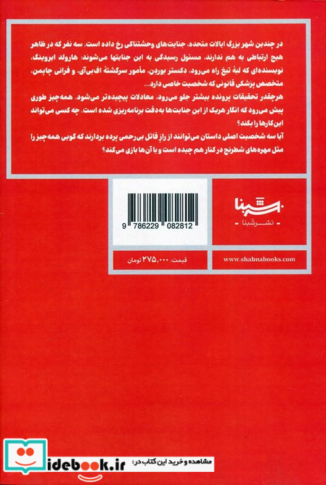 سلاخ نشر شبنا