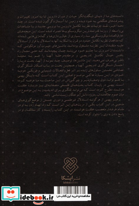 جعبه سیاه داروین