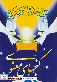 گنجهای معنوی 1