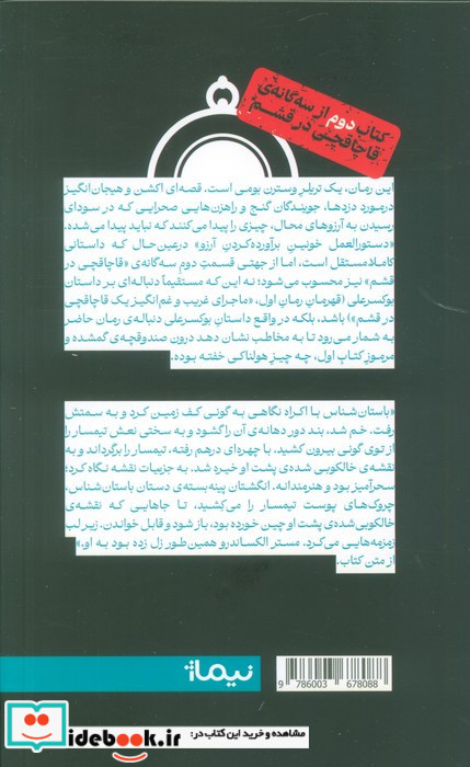 دستورالعمل خونین برآورده کردن آرزو