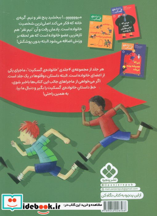 گربه ای که به سرعت دور می شد