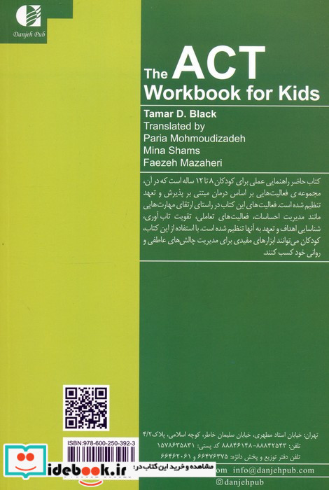 کار اکت برای کودکان