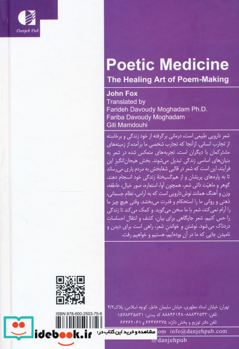 شعردرمانی نشر دانژه