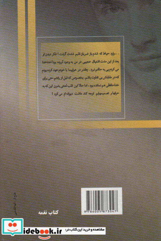 سکوت تلخ نشر موسسه نغمه هفت قلم اقلیم