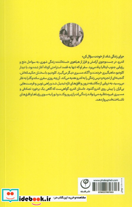 حکمت خانه ی ماهیگیر