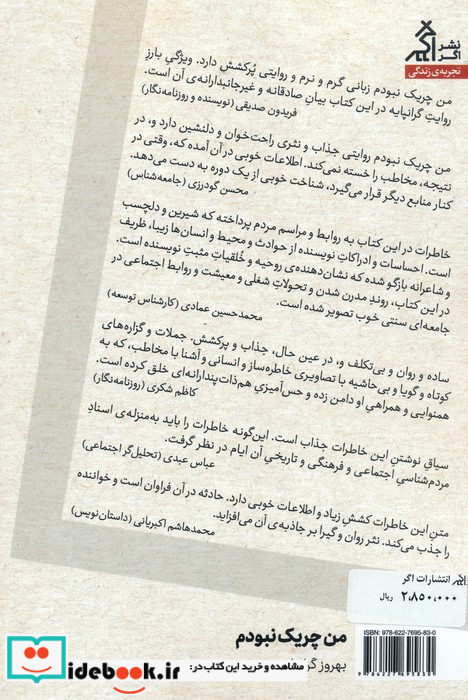 من چریک نبودم