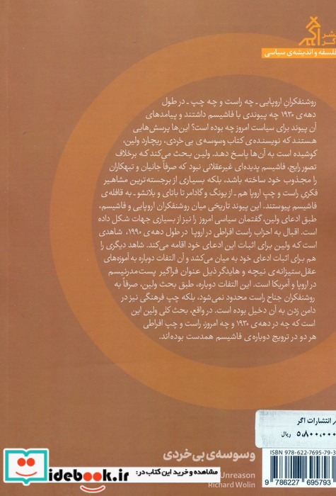 وسوسه ی بی خردی