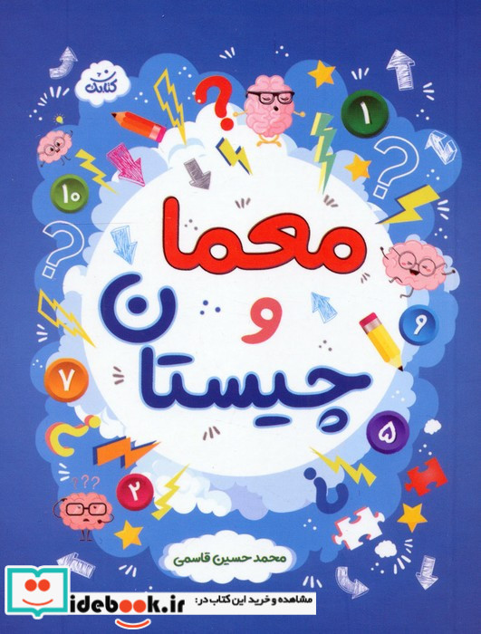 معما و چیستان نشر کتابک