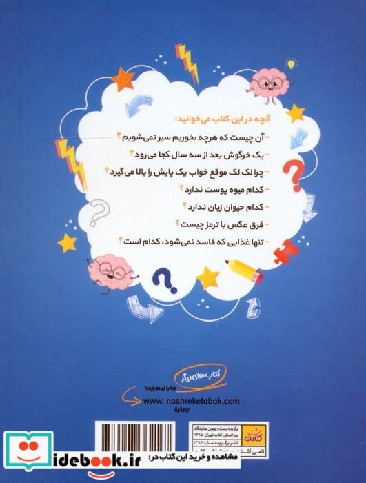معما و چیستان نشر کتابک