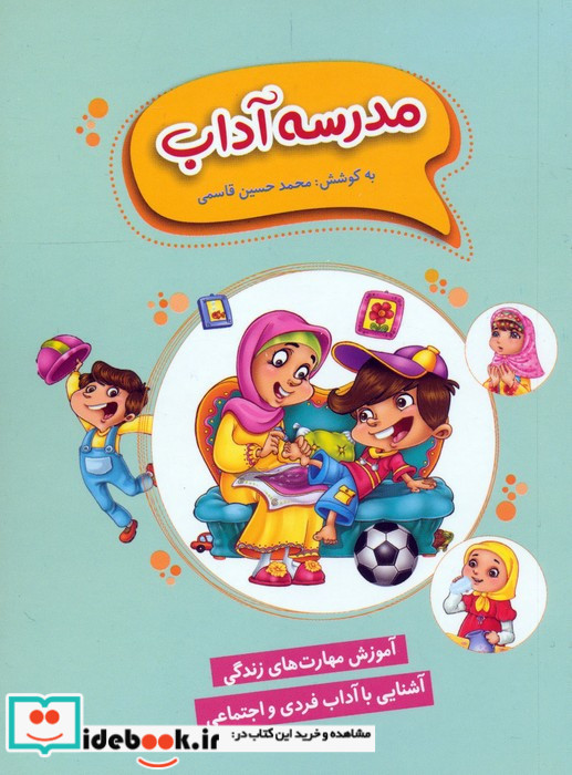 مدرسه ی آداب