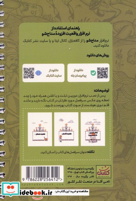 مداح شو