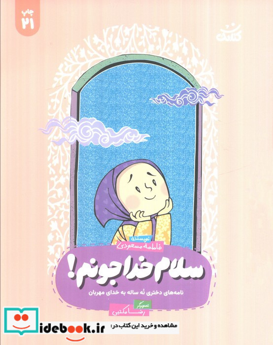 سلام خداجونم
