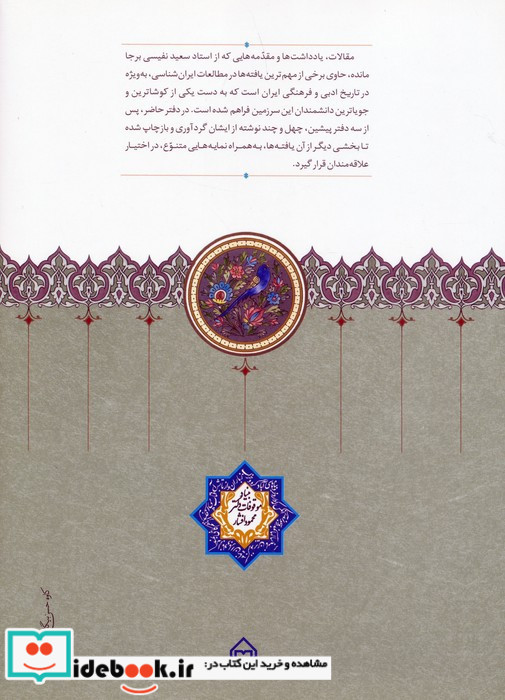 مقالات سعید نفیسی 4