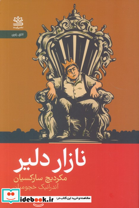 نازار دلیر