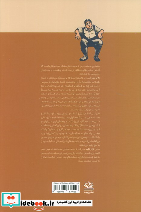 نازار دلیر
